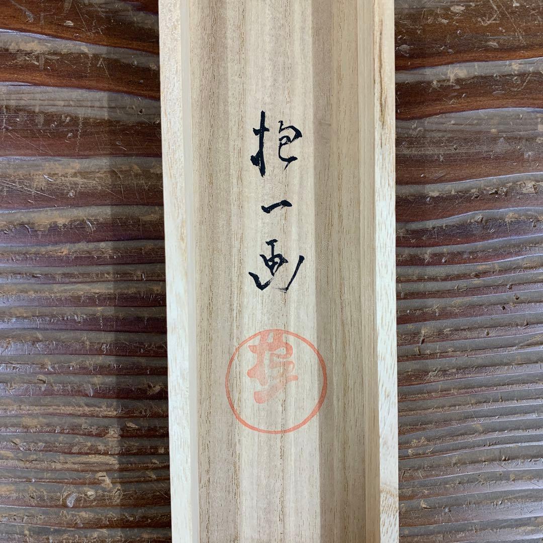 美品 掛け軸 酒井抱一筆 燕子花に水鳥図 二重箱 おもてなし 菖蒲