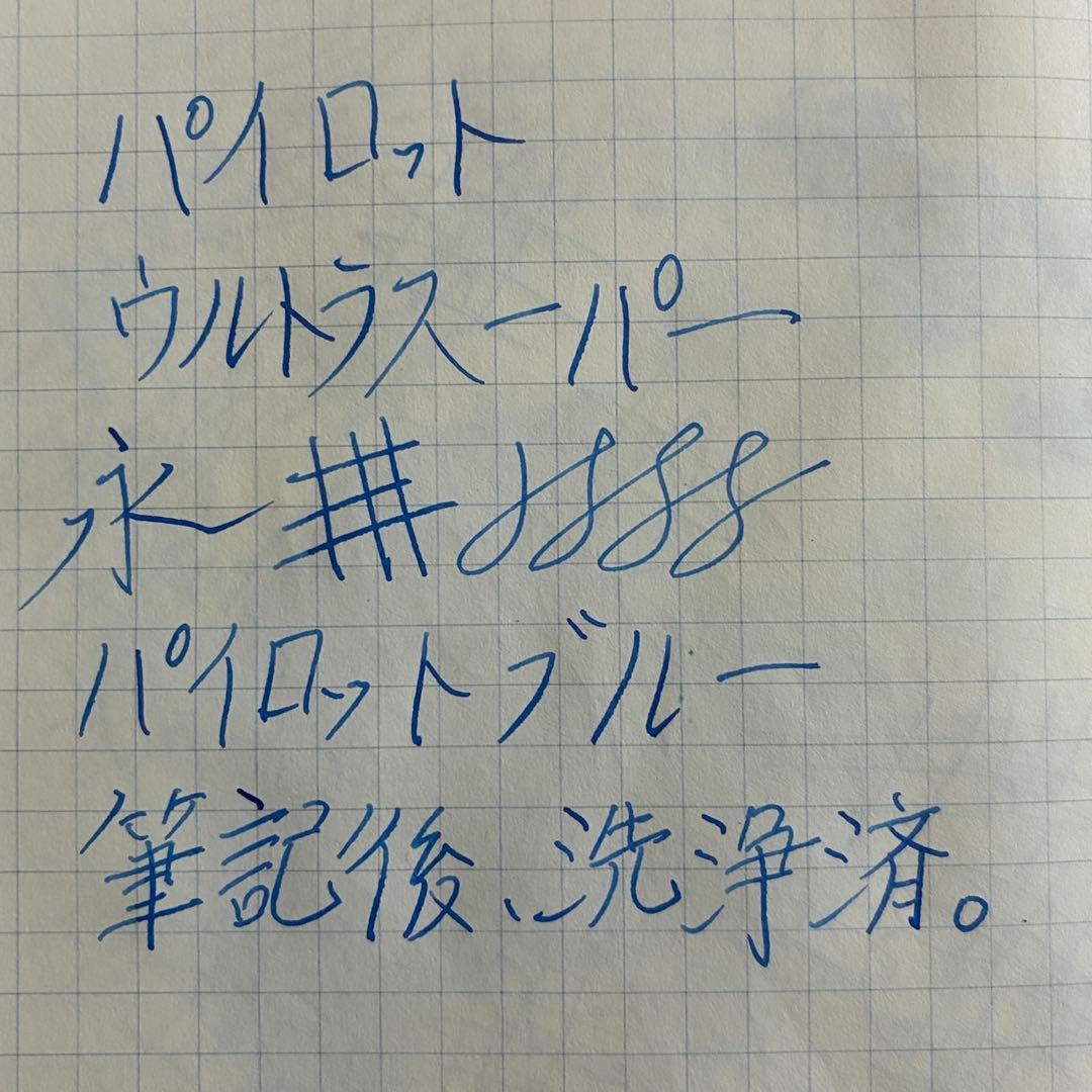 パイロット ウルトラスーパー 丸研ぎペン先 箱付き super500 - メルカリ