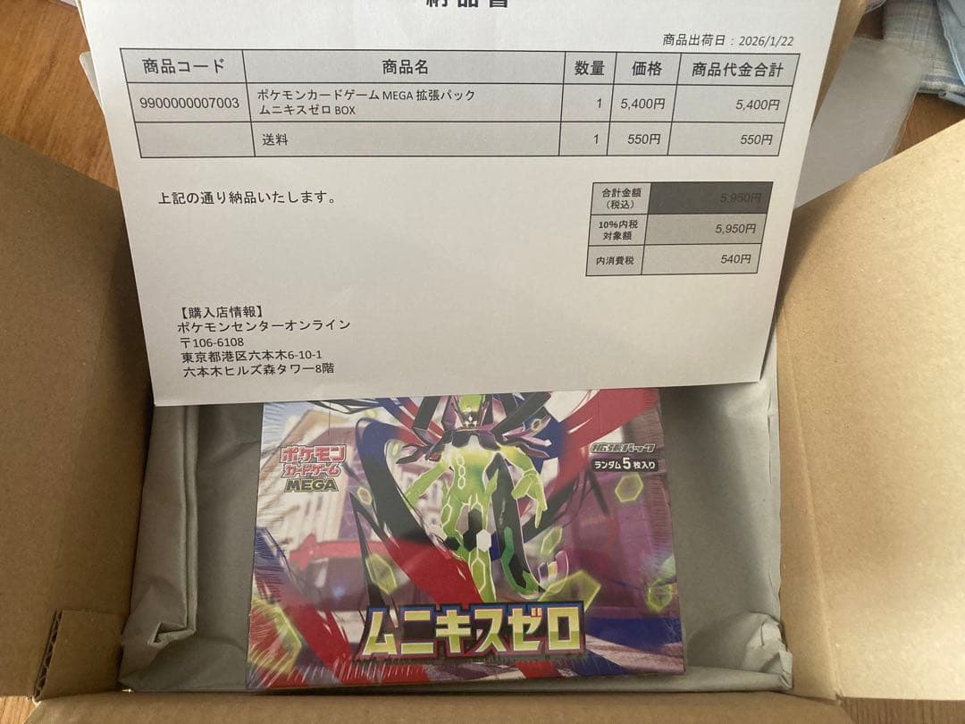 超高重量　293.10gポケモンカード ムニキスゼロ 未開封BOX　ポケセン産