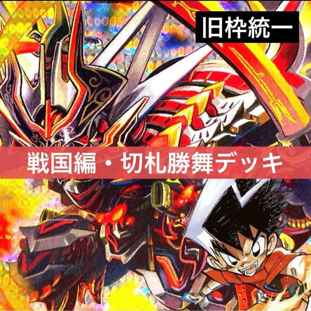 デュエルマスターズ クラシックデッキ【旧枠統一】No.141 戦国編 切札