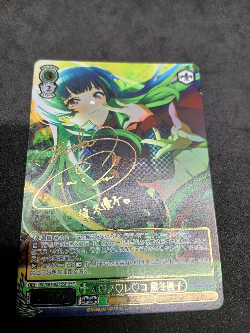 シャニマス オフレコ 黛冬優子 SSP サイン - メルカリ