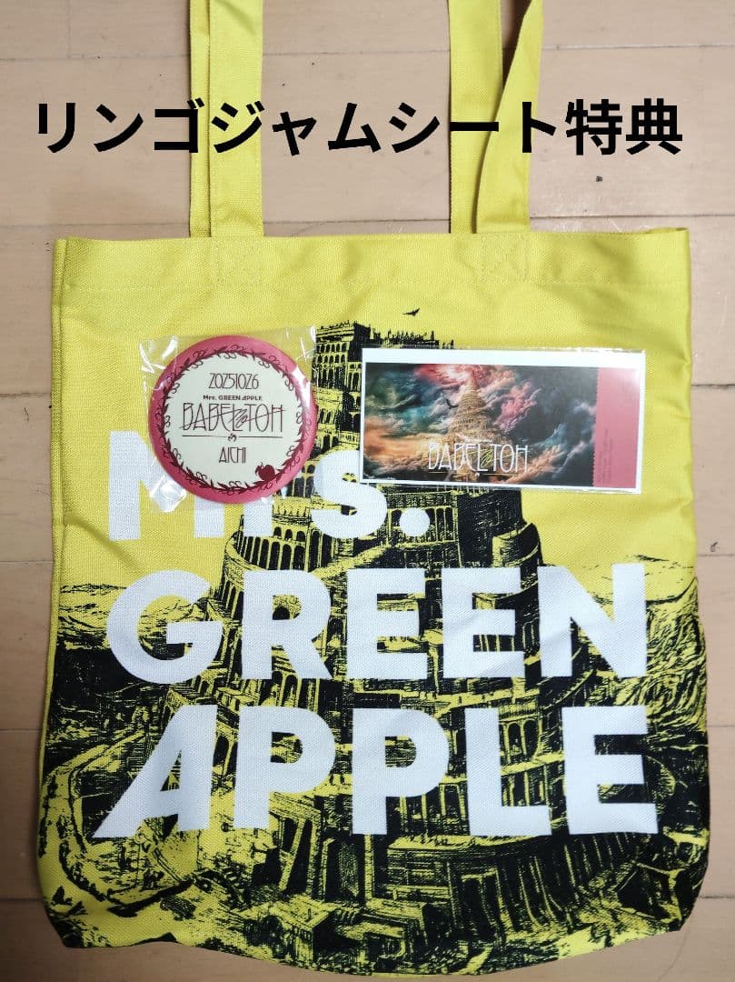 ミセス BABEL no TOH RingoJamシート特典グッズ