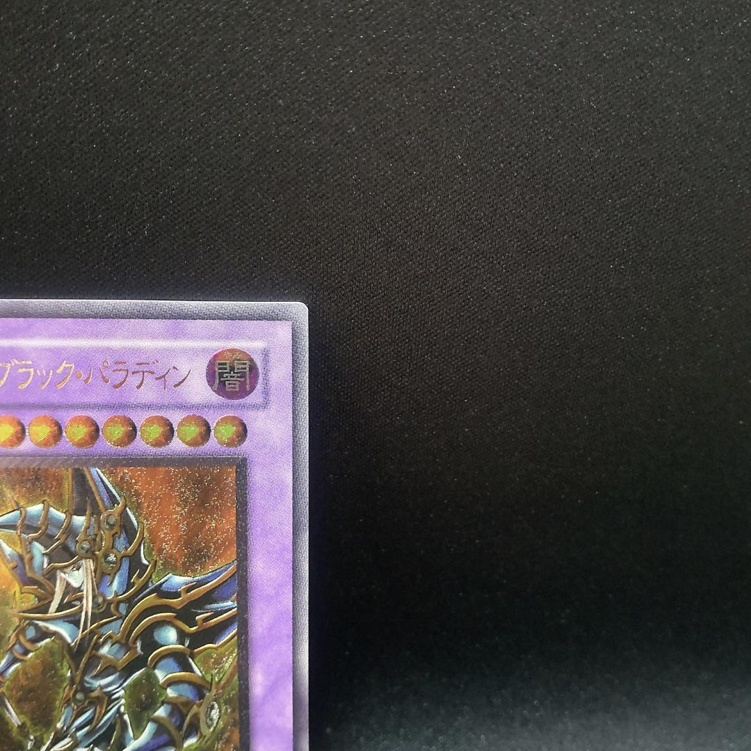 遊戯王 レリーフ アルティメットレア 超魔導剣士 ブラック パラディン