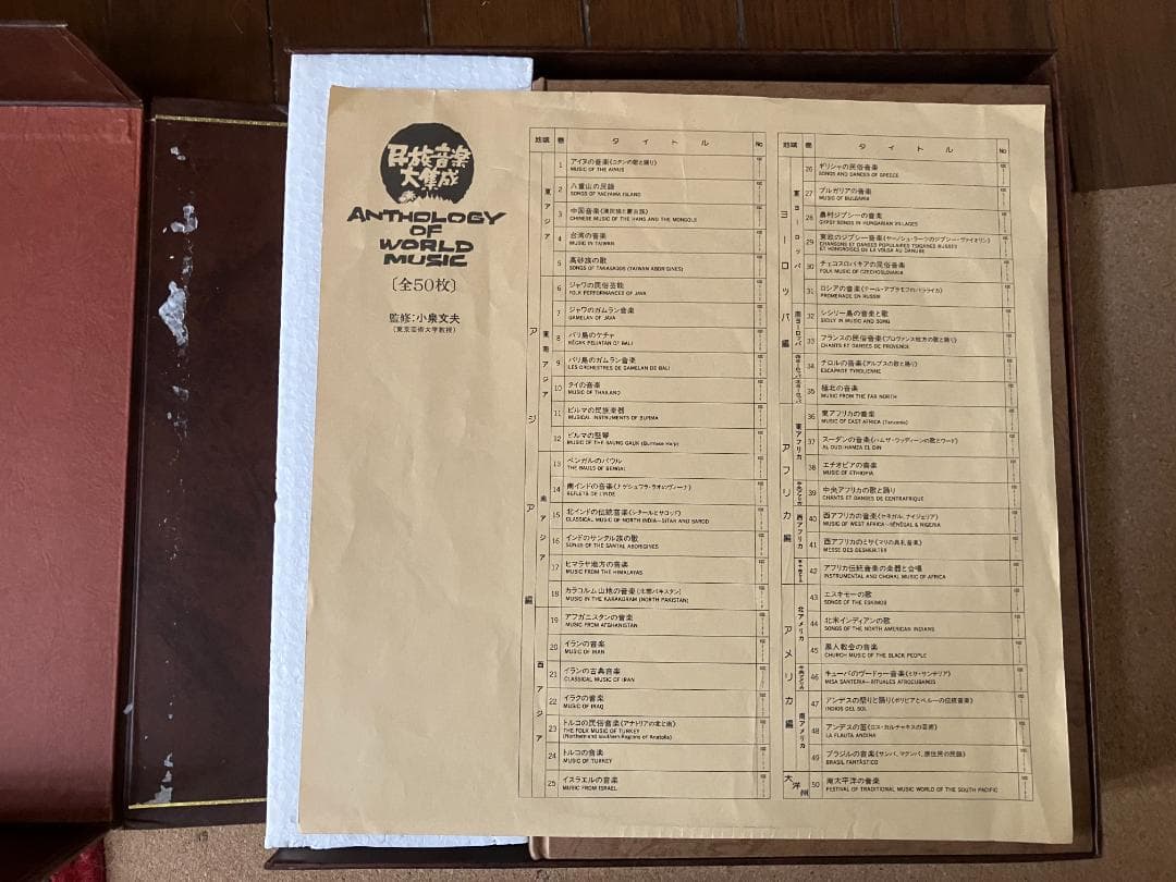民族音楽大集成（レコード全50枚）小泉文夫監修