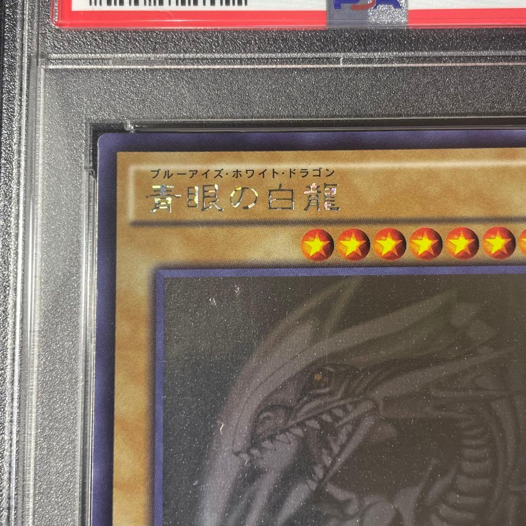 青眼の白龍　TRC1-JP000 ホロ　PSA10 遊戯王