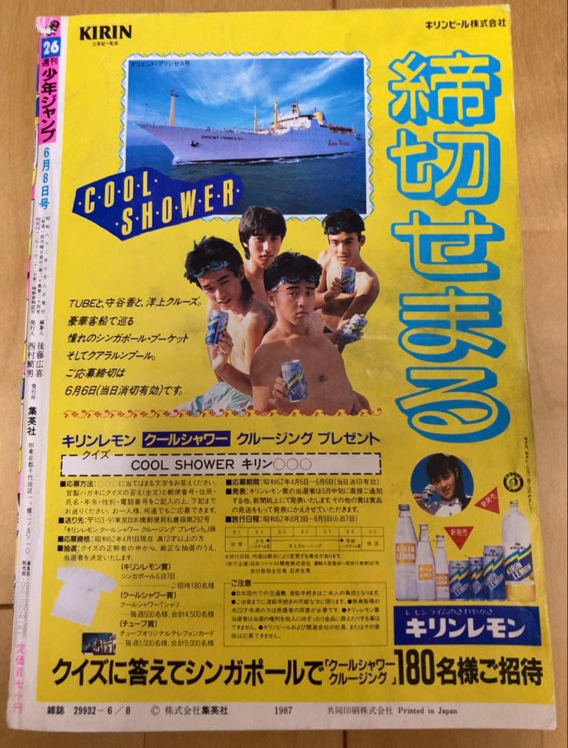 週刊少年ジャンプ　1987年26号　表紙:ドラゴンボール/ ポスターも有り