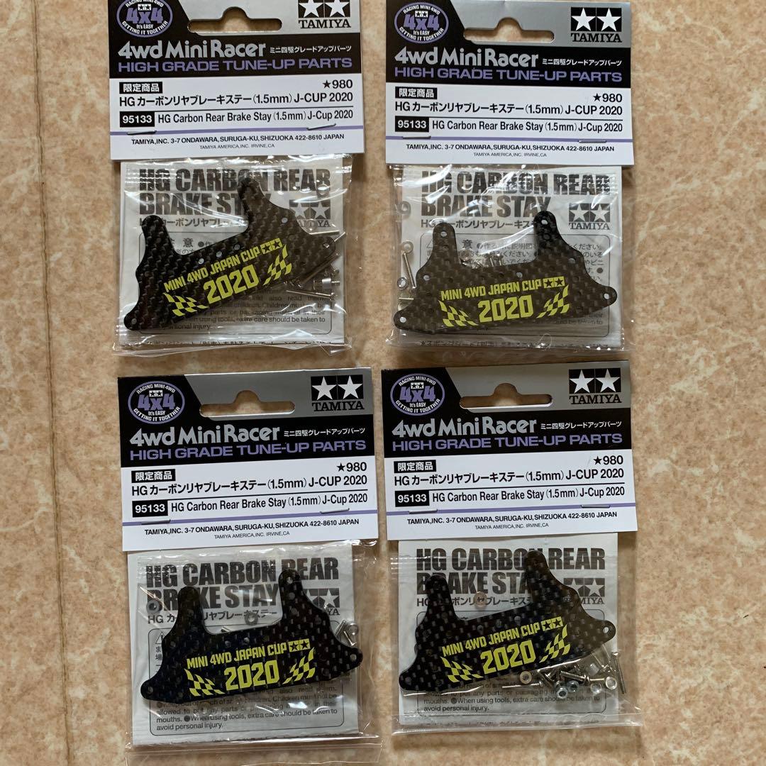ミニ四駆 TAMIYA タミヤHGカーボンリアブレーキステイ 2020年（新品
