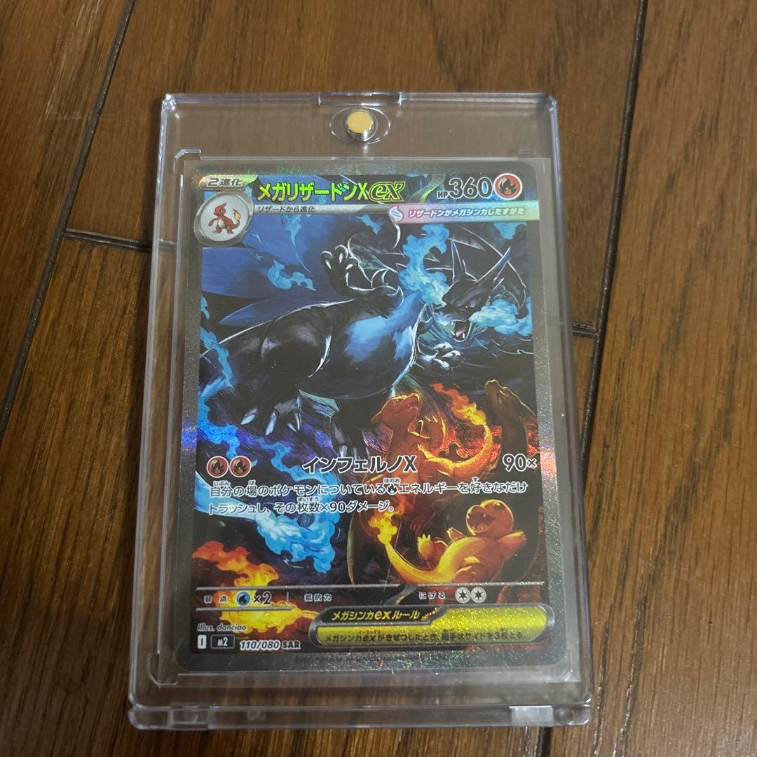 こ*け様 ポケモンカード　メガリザードンxex SAR メガリザードンX SAR 67,990】メガリザードンXex[SAR][M2/110/080