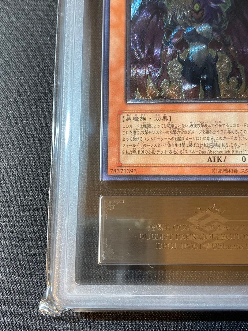 遊戯王ユベルレリーフARS10+ アルティメットレアPSA10