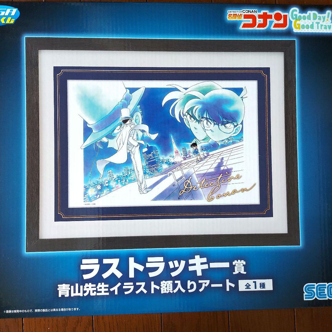 コナン 一番くじ ラストワン賞 セガラッキーくじ ラストラッキー賞