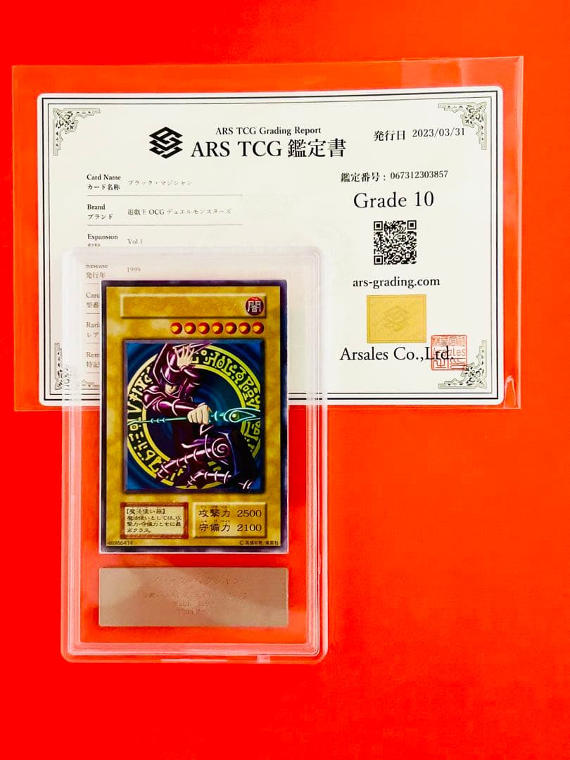 O*！様 【遊戯王】ブラックマジシャン　ARS10