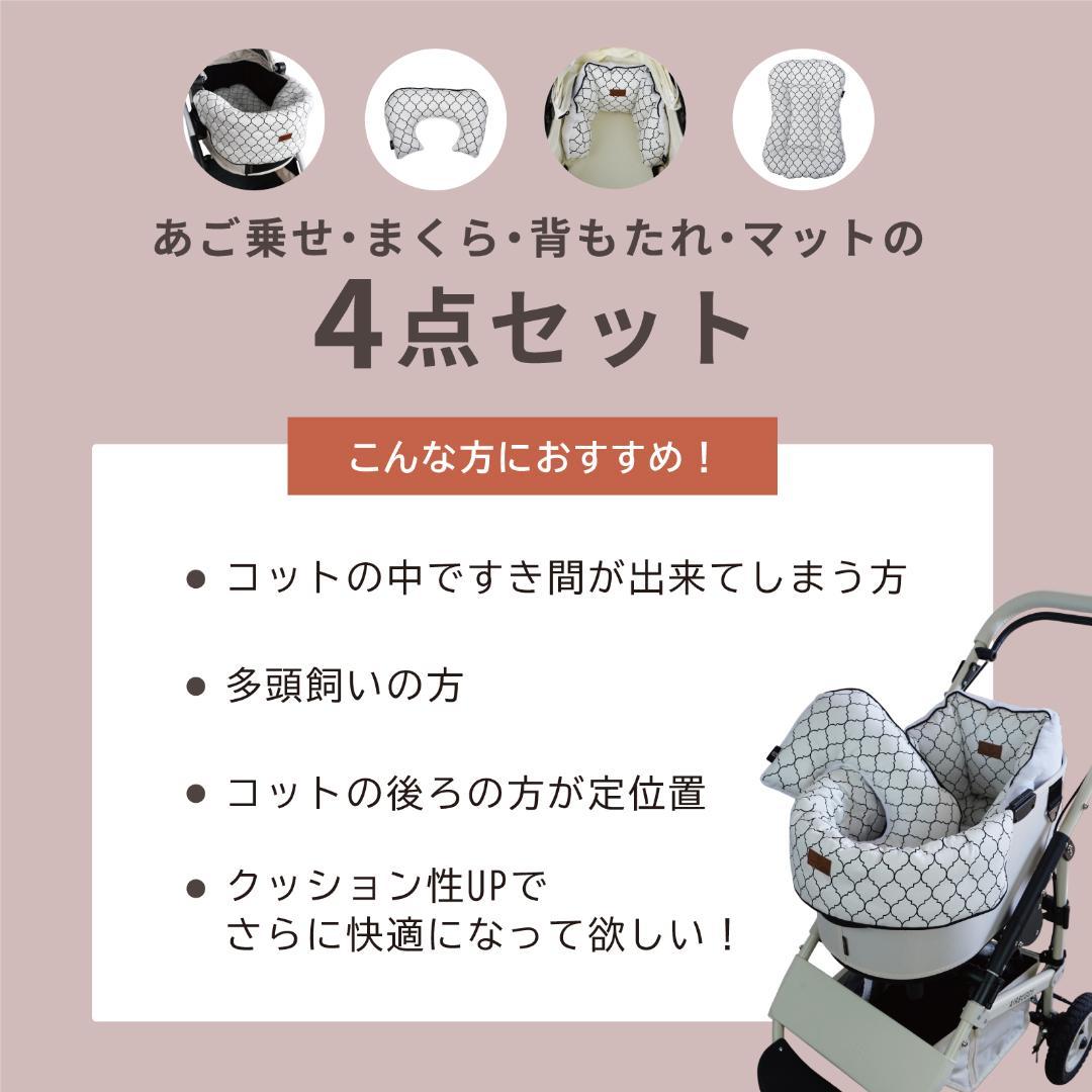 4点セット】ペットカート用クッション モロッカン リバーシブル カバー 犬