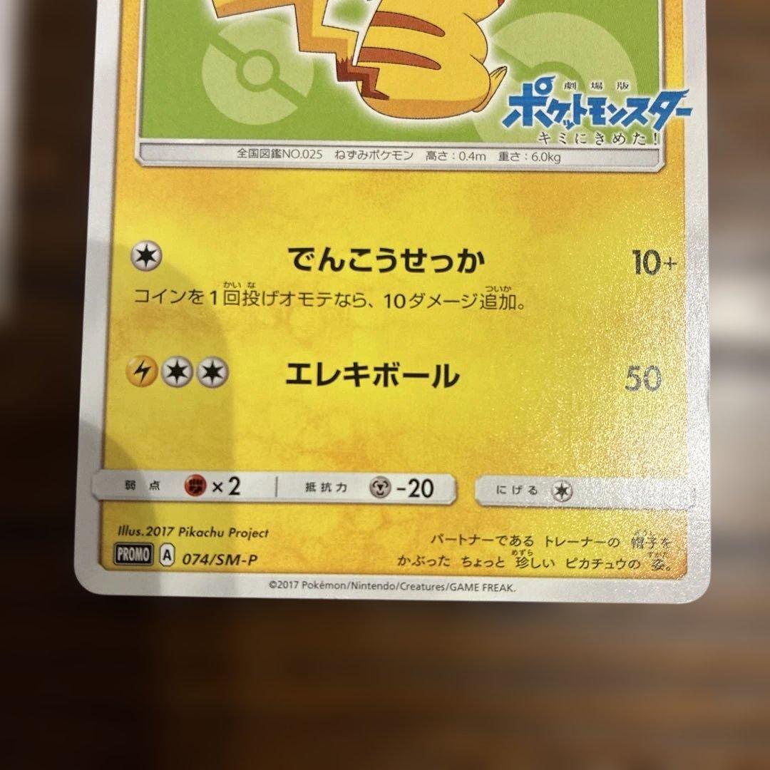 サトシのピカチュウ PROMO SM-Pプロモカード 3枚セット