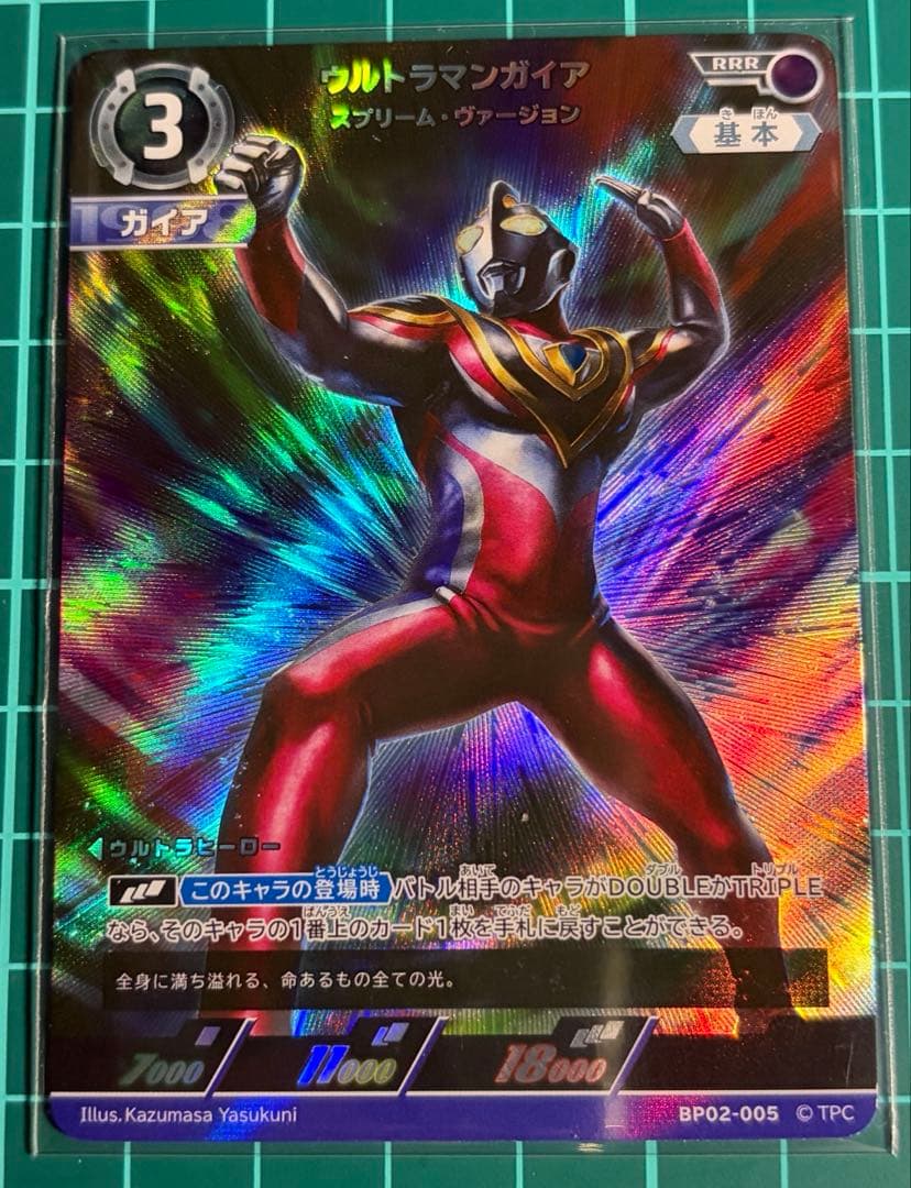 ウルトラマンカードゲーム[BP02]005ガイア スプリームヴァージョン RRR