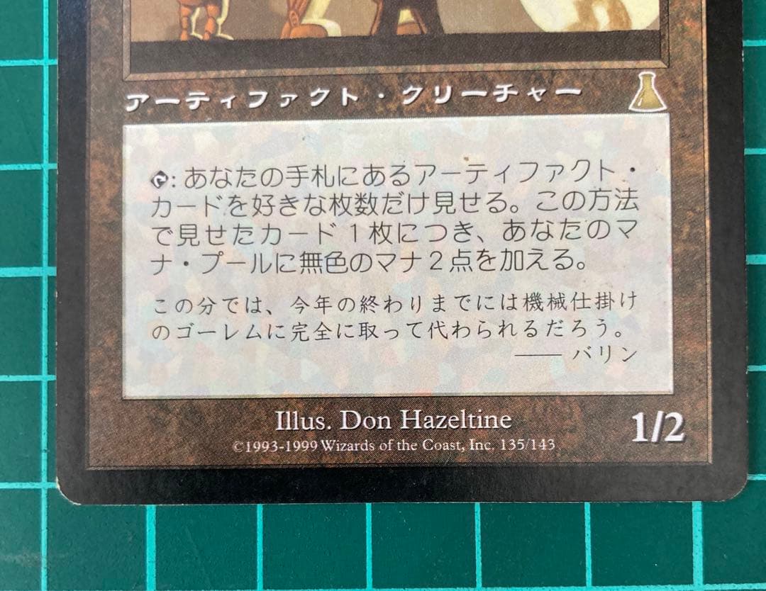③ MTG UDS 日本語 金属細工師 Metalworker 再録禁止 - メルカリ