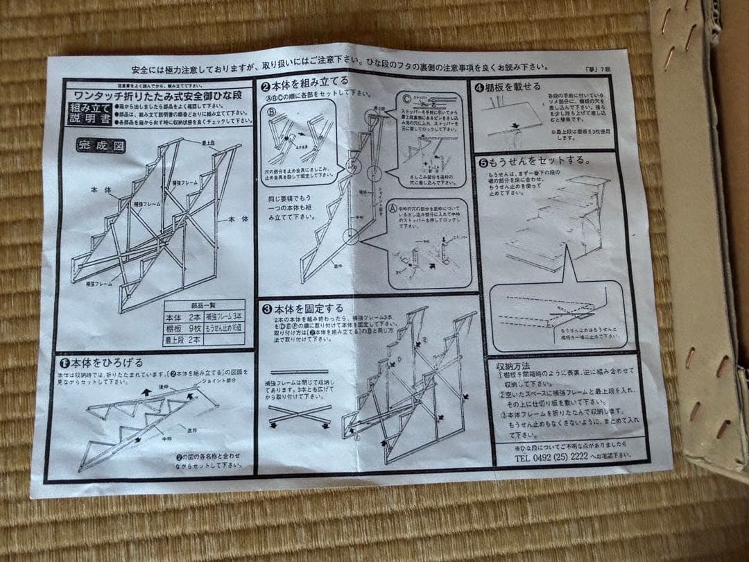 雛人形　30号7段ひな壇　毛氈