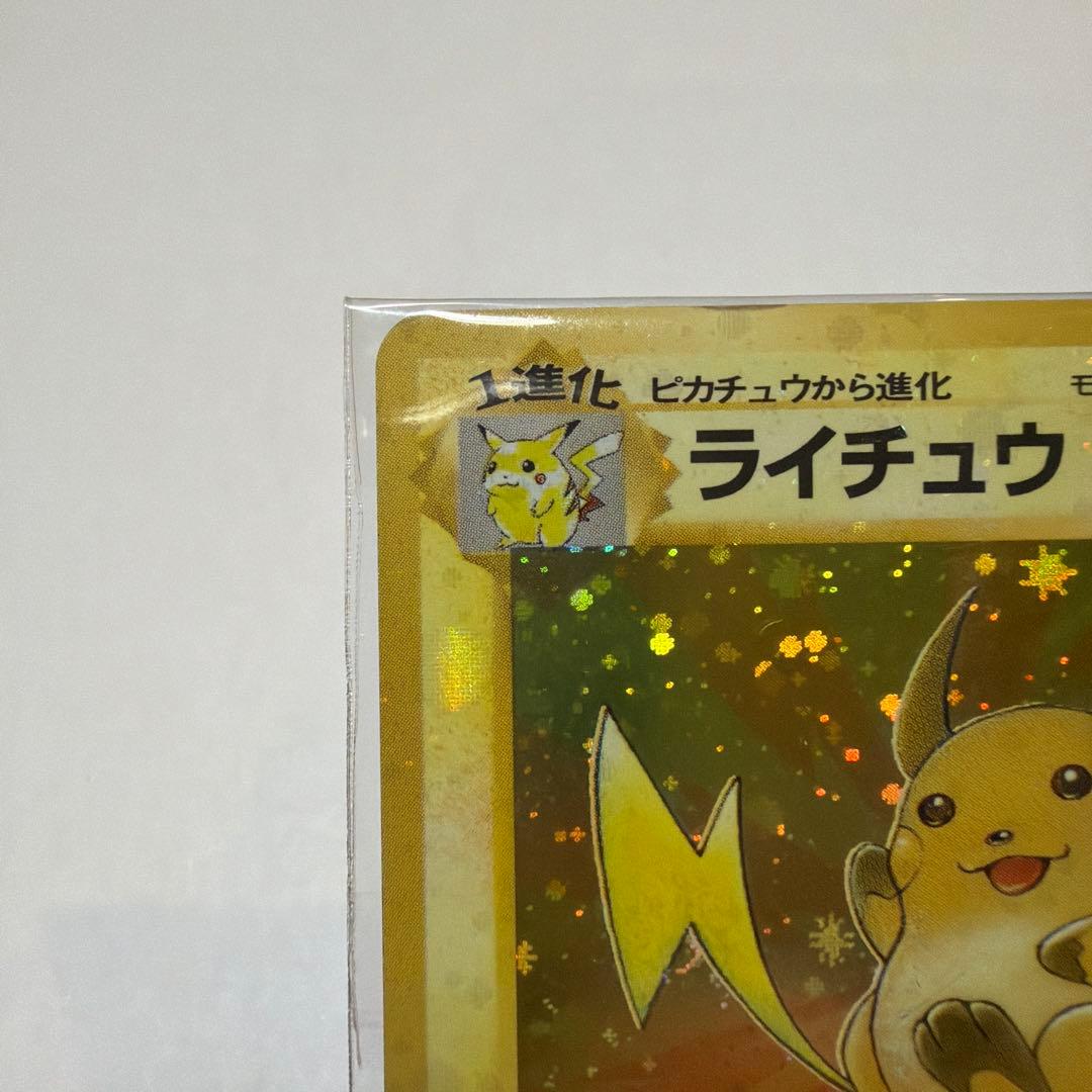 ライチュウ 全面ホロ 拡張パック第三弾化石の秘密 - メルカリ