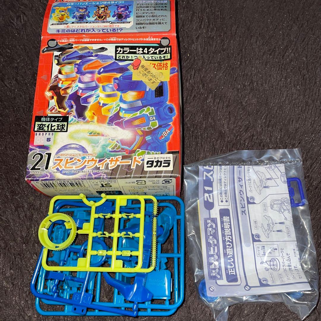 バトルビーダマン リミテッドモデル スピンウィザード - メルカリ