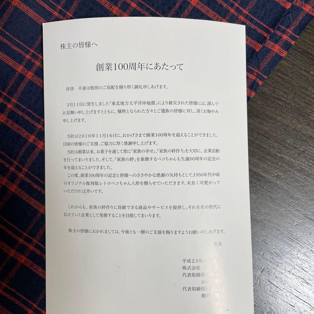 ペコちゃん　人形　100周年　おまけ付き