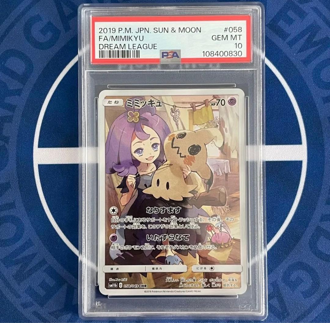 PSA10 ミミッキュ アセロラの予感 CHR SR 連番 ポケモンカード