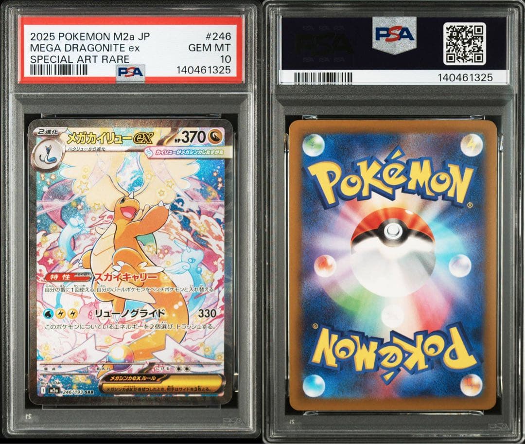 【PSA10】ポケモンカード メガカイリュー ex sar メガドリームex