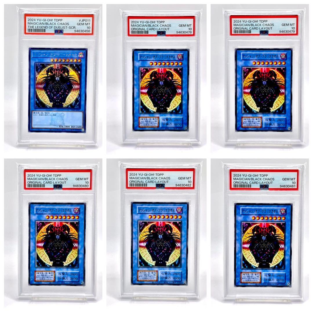 PSA10 遊戯王カード まとめ売り