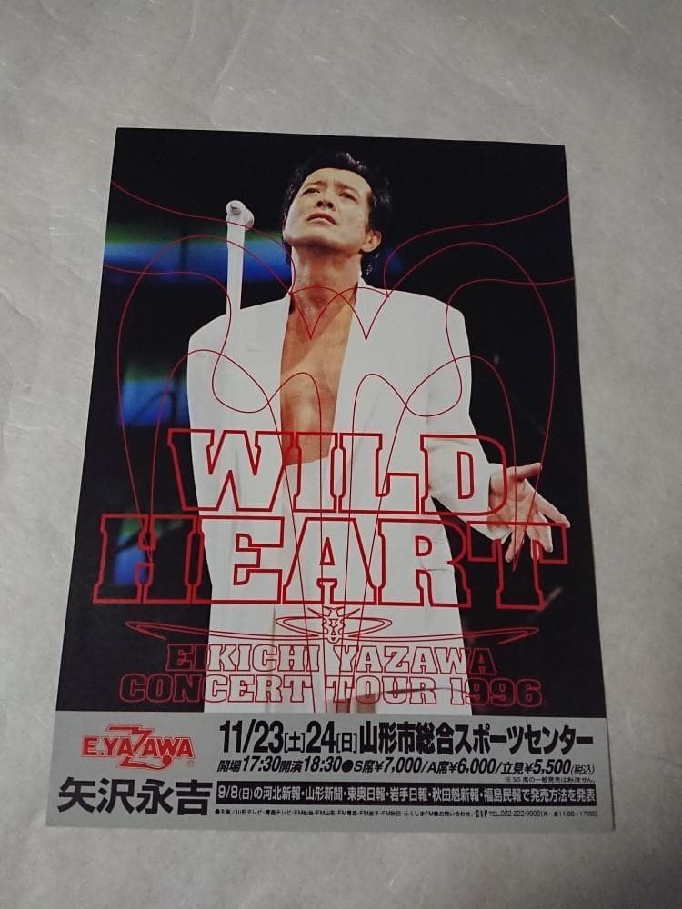♪矢沢永吉・1996年・山形市総合スポ－ツセンタ－・B5サイズチラシ