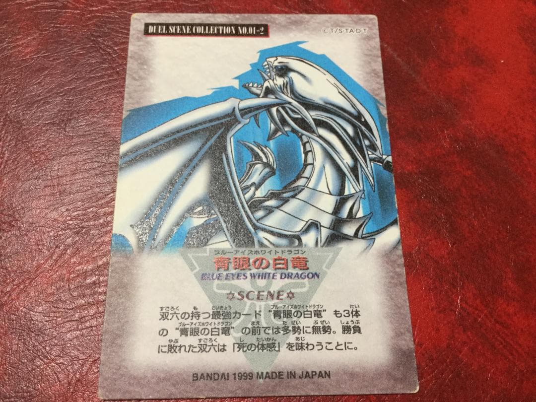青眼の白竜双六最強カードトレーディングカード