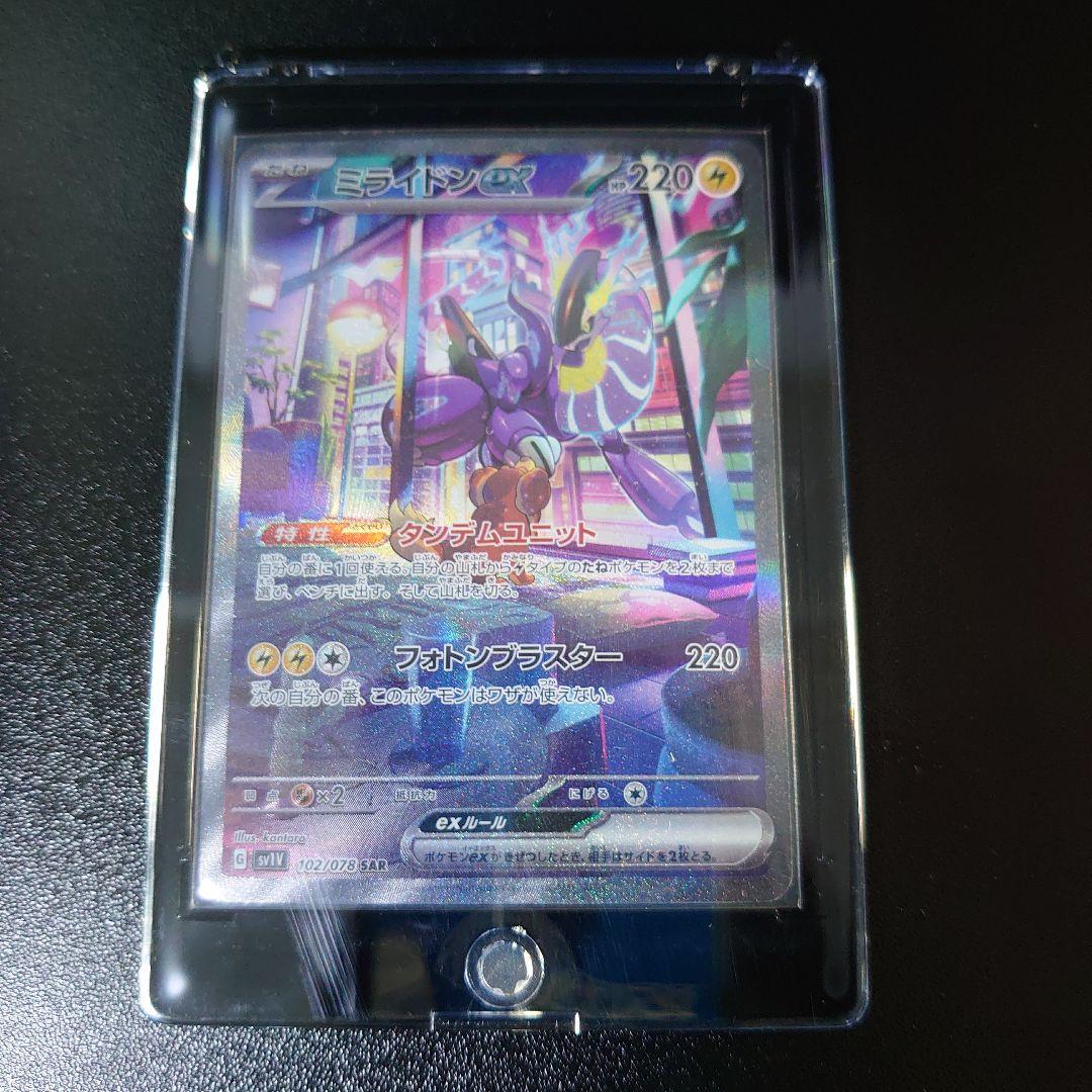 ミライドンex sar ミライドン ex sar 値下げ中！ミライドンex SAR PSA10