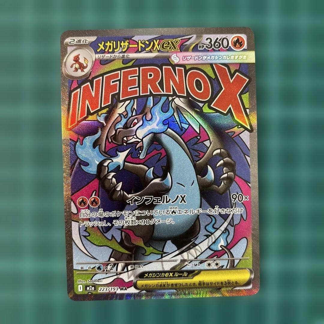 メガドリームex MA メガアタックレア　フルコンプ