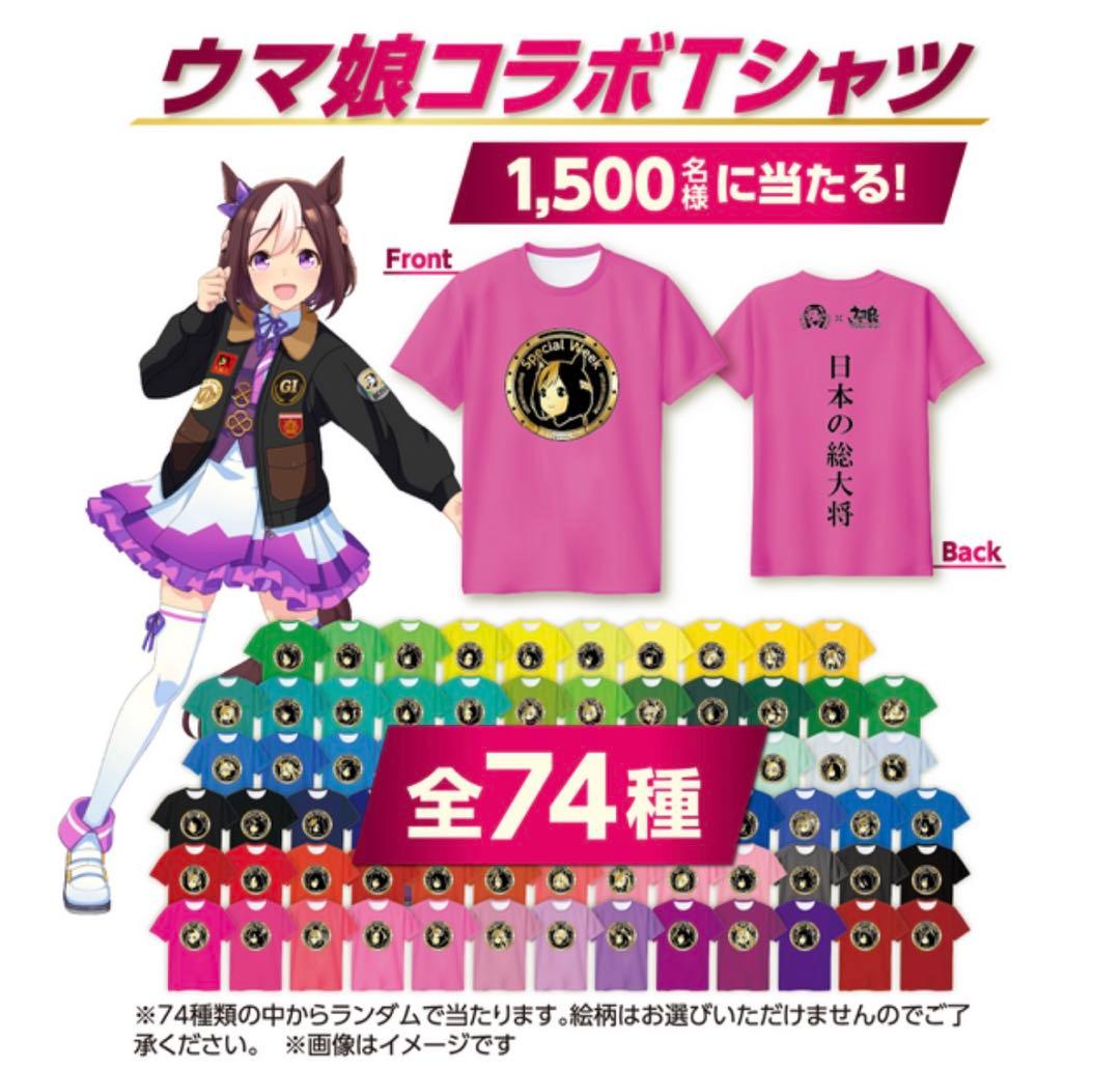 ウマ娘　BOSS Tシャツ　当選品　ライスシャワー