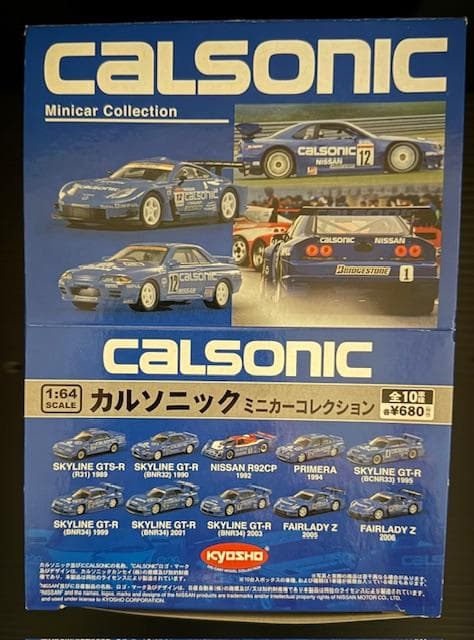 京商 1/64 カルソニック ミニカー コレクション ディスブレイ ケース付