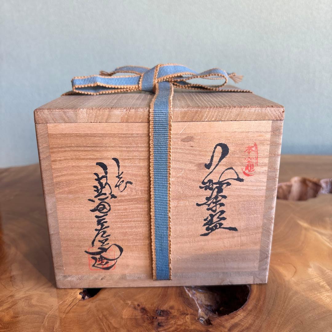 天龍山 兼田三左衛門 萩焼 抹茶碗 茶道具 共箱(56)