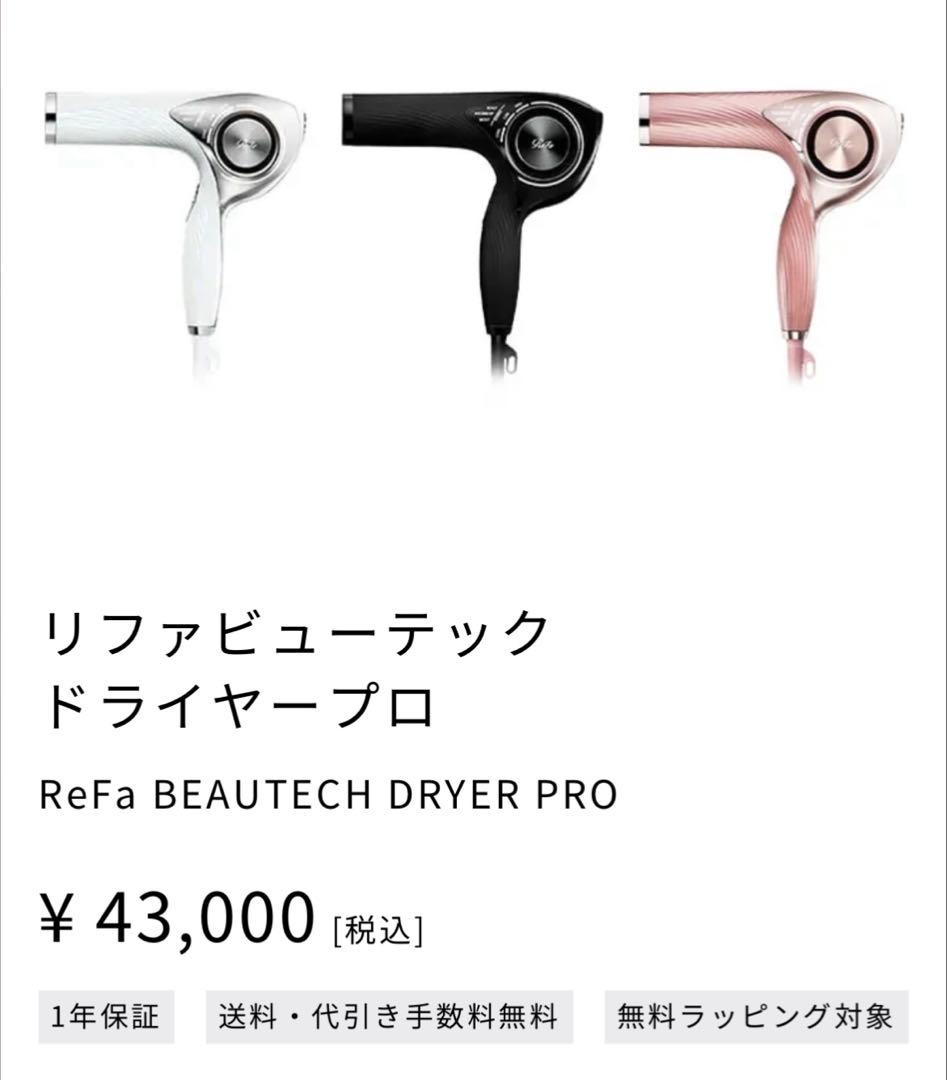 ReFa ドライヤー RE-AJ03A