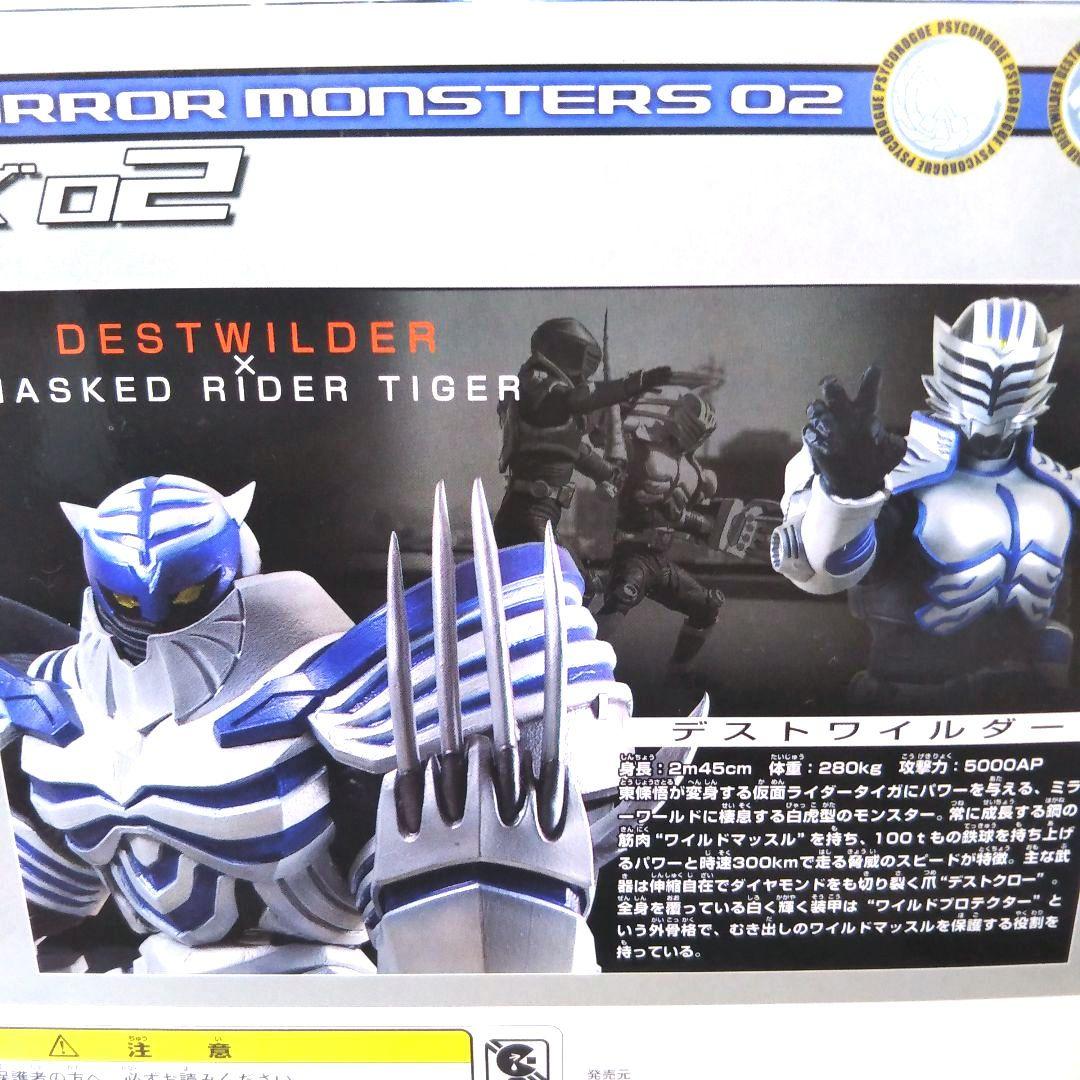 装着変身EX ミラーモンスターズ02