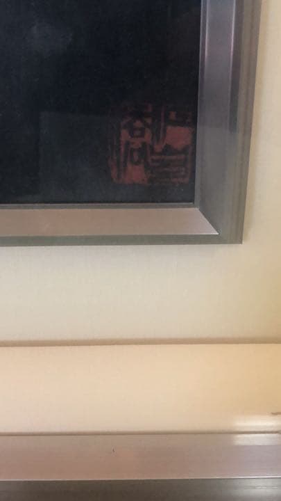 張憑[張凭]（ちょうひょう）【百泉】額装 紙本 中国美術 古美術