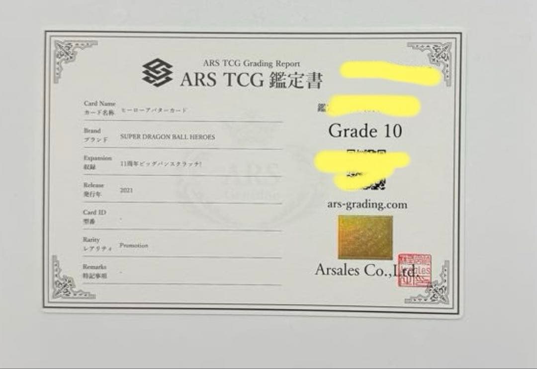 【ARS10】ヒーローアバターカード 11周年 ドラゴンボール PSA10同等