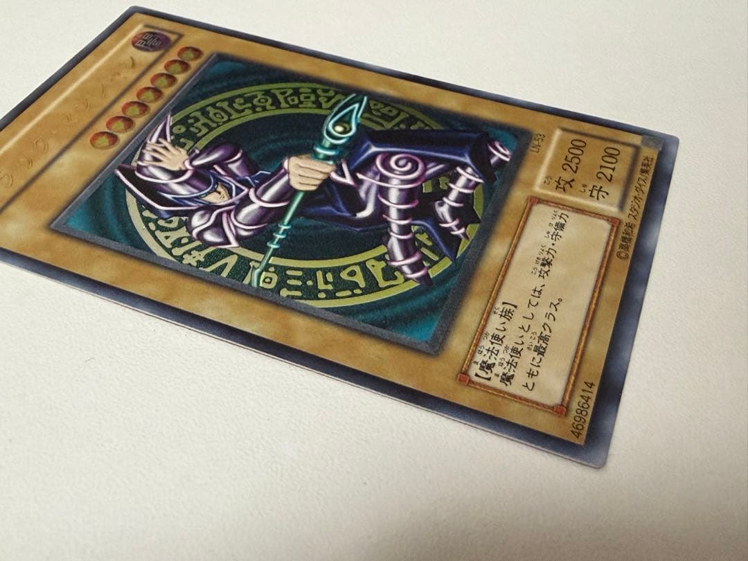 遊戯王 ブラック・マジシャン レリーフ LN-53