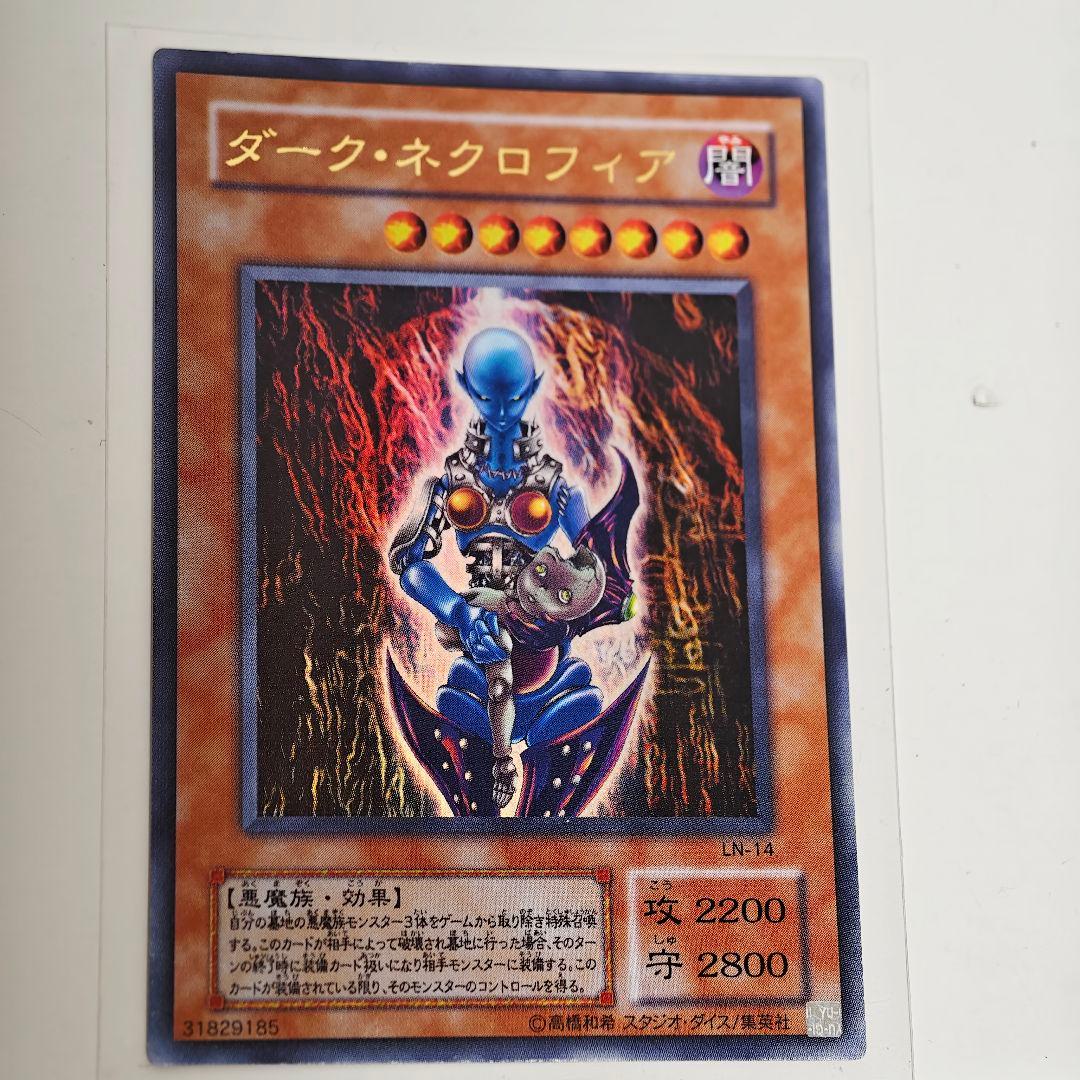 ダークネクロフィア レリーフ 2枚 ウルトラレア アルティメットレア 遊戯王