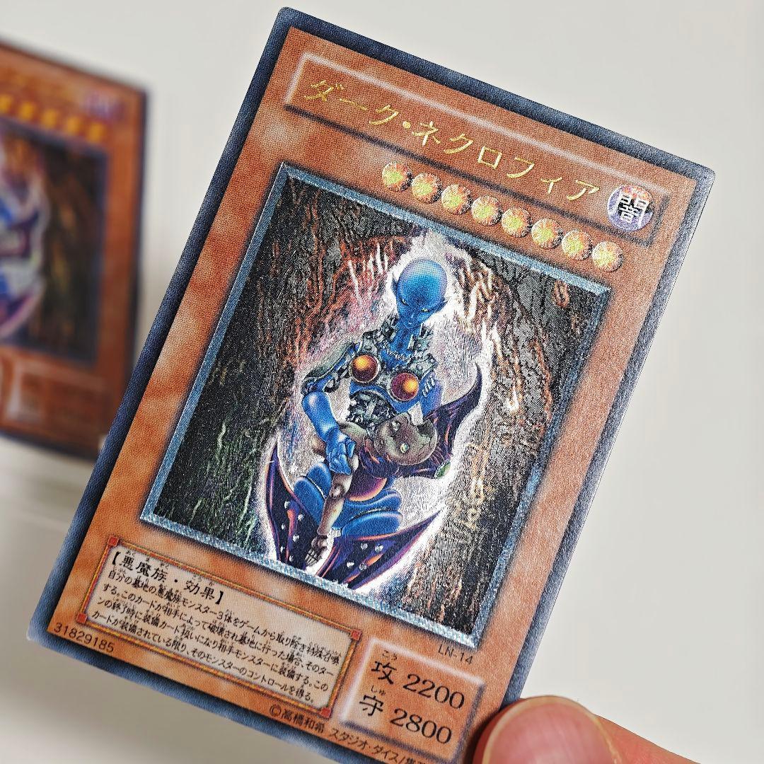 ダークネクロフィア レリーフ 2枚 ウルトラレア アルティメットレア 遊戯王