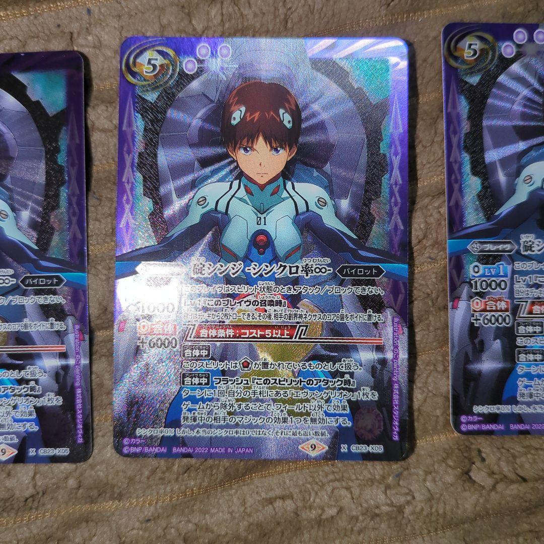 碇シンジ -シンクロ率∞- × 3枚 バトスピ 碇シンジ-シンクロ率∞- 3枚