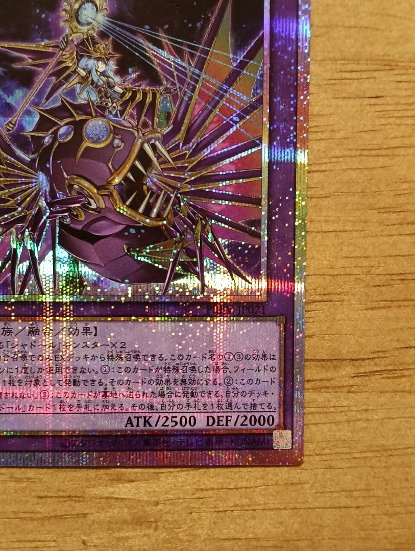 遊戯王　エルシャドール・アプカローネ　プリズマ　シークレット