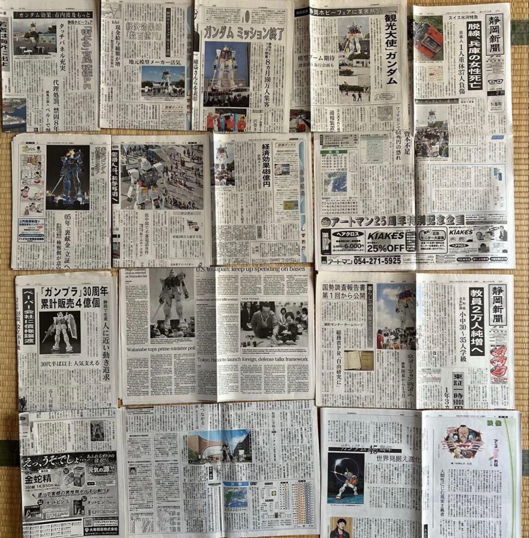 ガンダム、ロボット、富野由悠季、プラモ関連のフライヤー、新聞まとめて