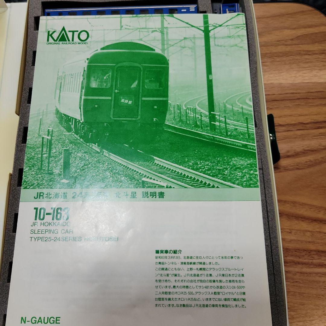 KATO (北斗星) JR北海道 9両セット現状販売中古