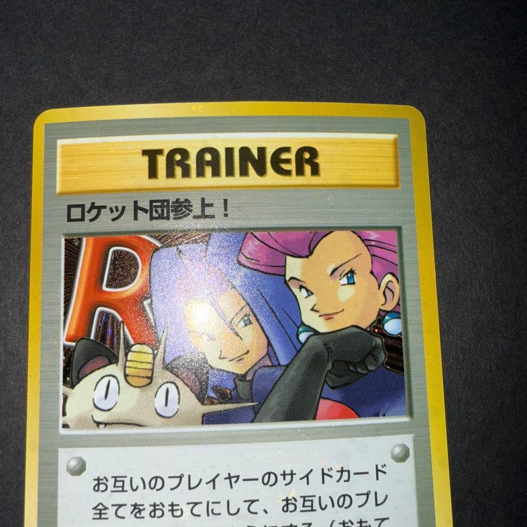 ポケモンカード　ロケット団参上！　全面ホロ強　旧裏