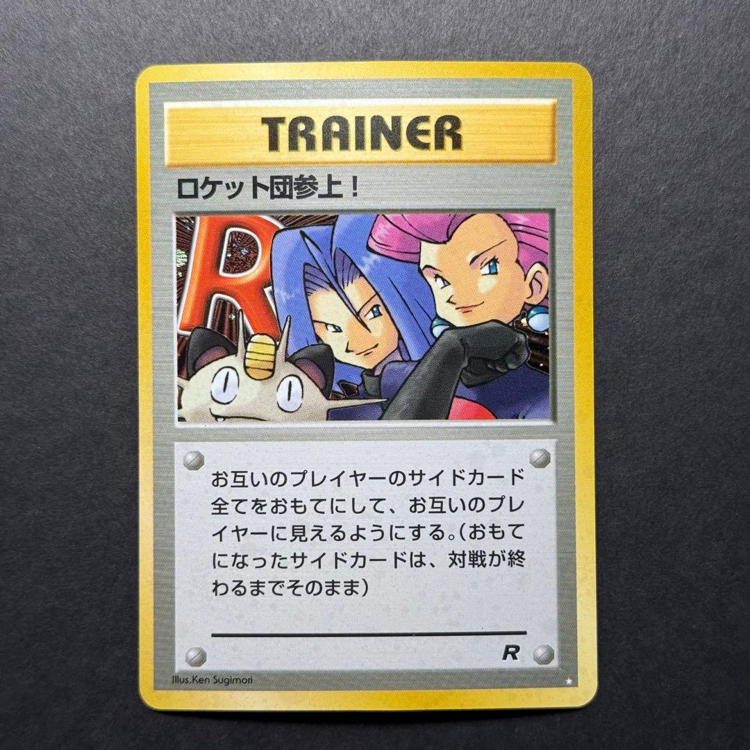 ポケモンカード　ロケット団参上！　全面ホロ強　旧裏
