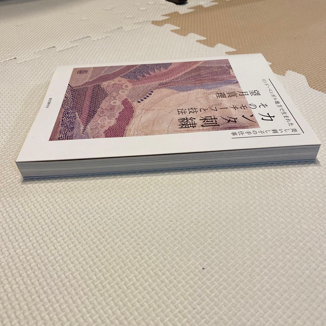 カンタ刺繍 : そのモチーフと技法 : インド・ベンガル地方で生まれた