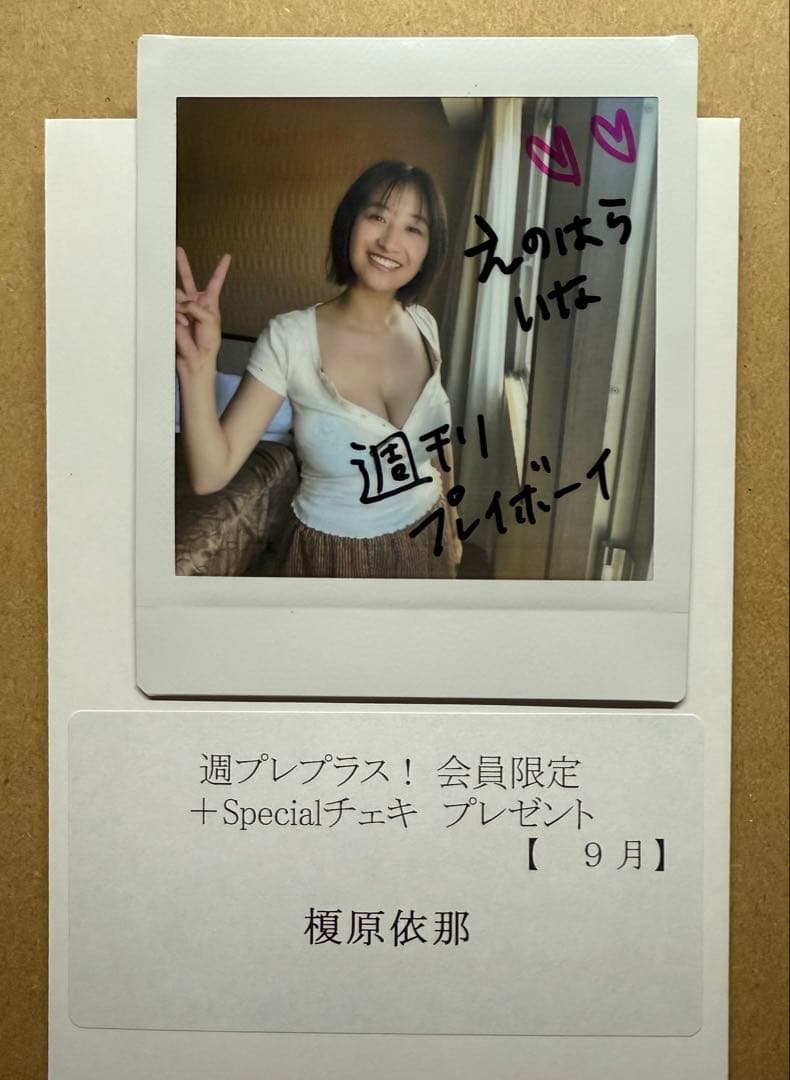 榎原依那直筆サイン入りチェキ当選品
