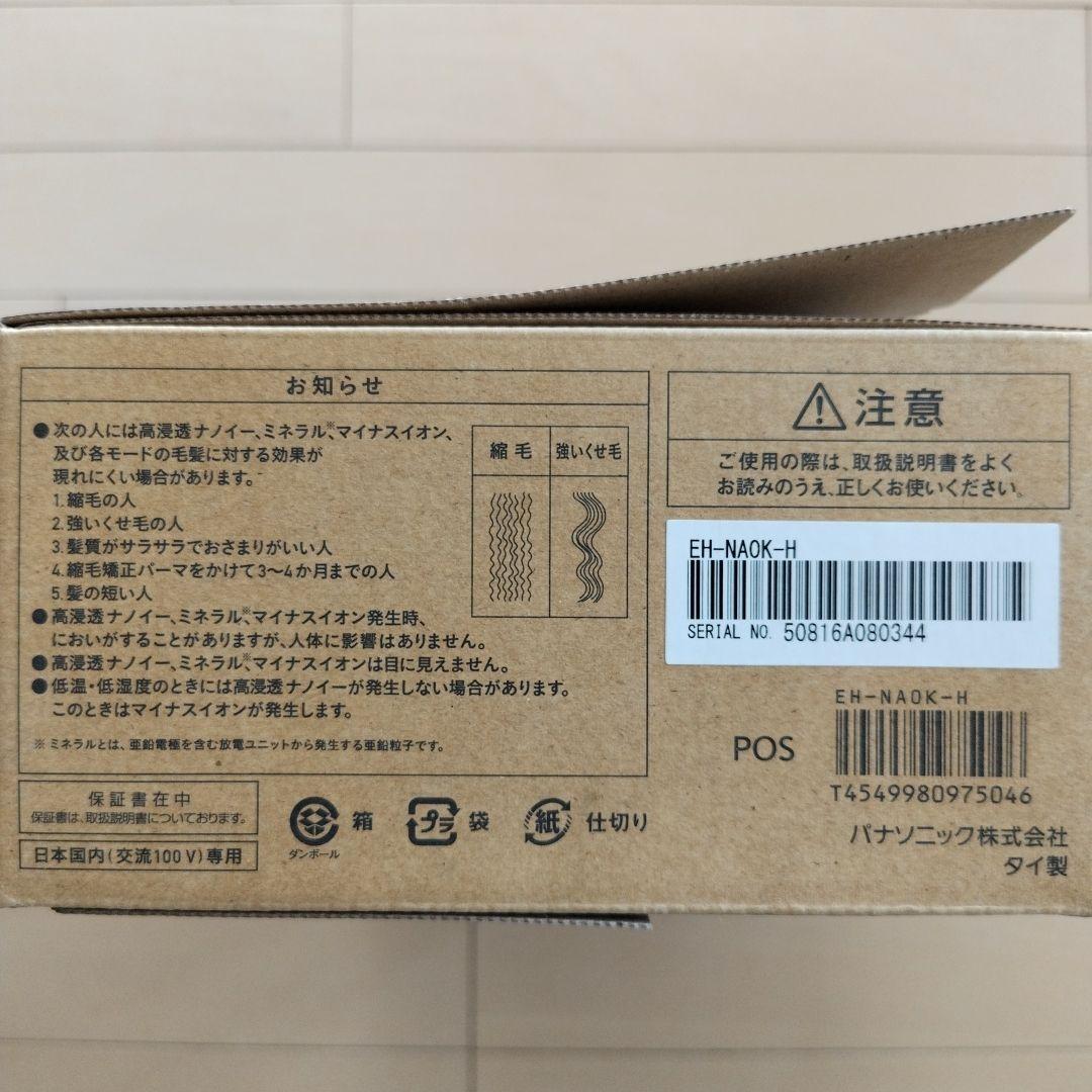 Panasonic　EH-NA0K-Hミストグレー　ヘアードライヤー　ナノケア