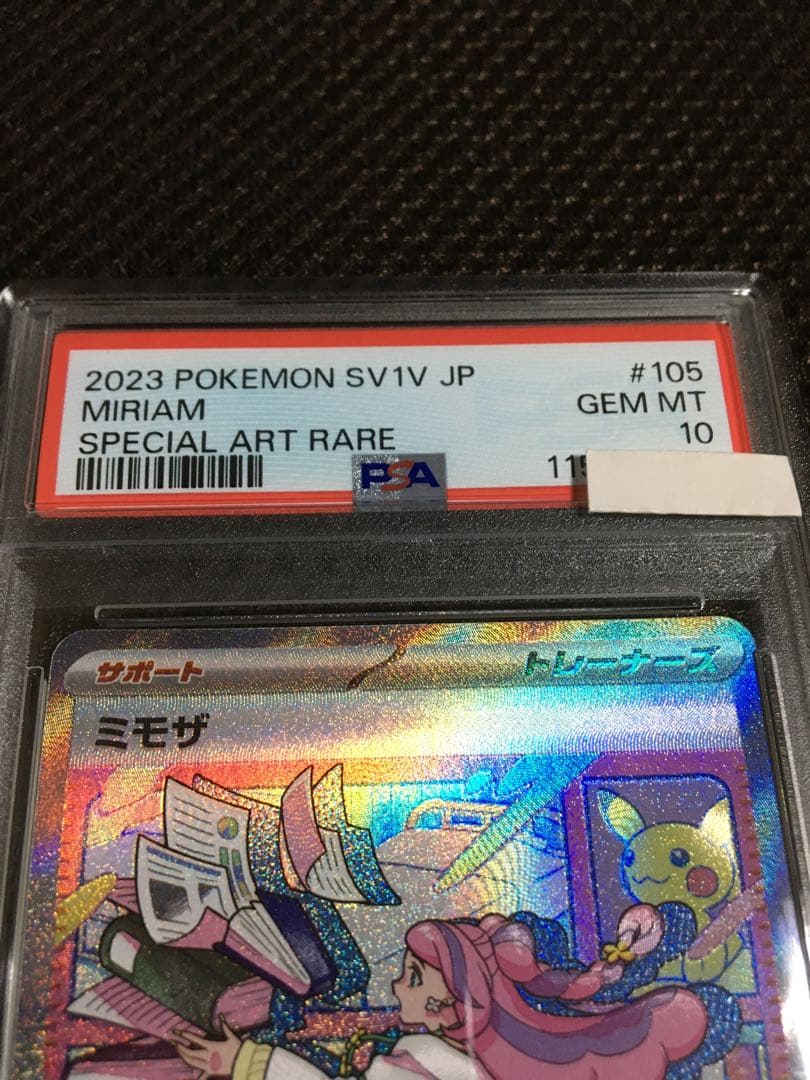 マツタケSHOP ポケモンカード PSA10 ミモザ SV1V SAR E